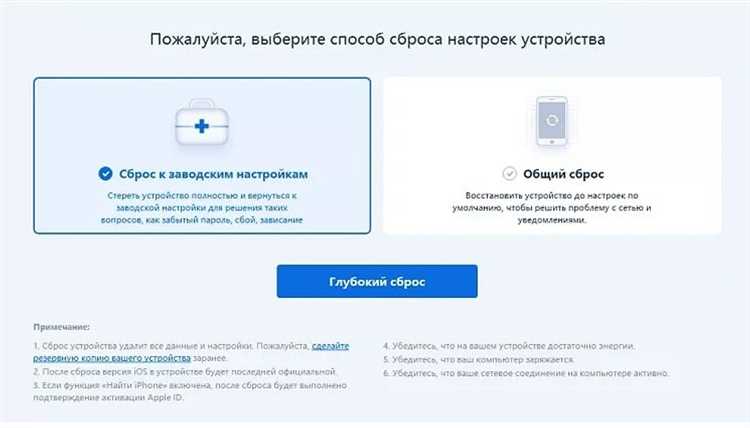 Как использовать режим восстановления для сброса iPhone