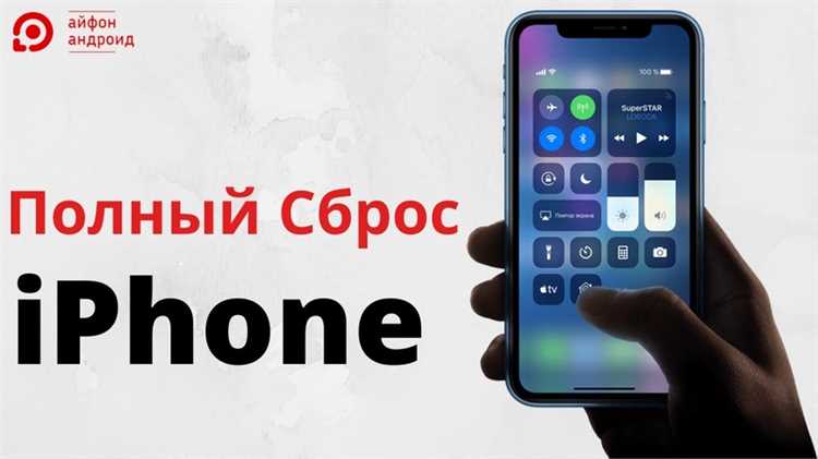 Подготовка iPhone к сбросу настроек