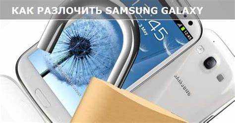Как выключить телефон Samsung, если забыл пароль