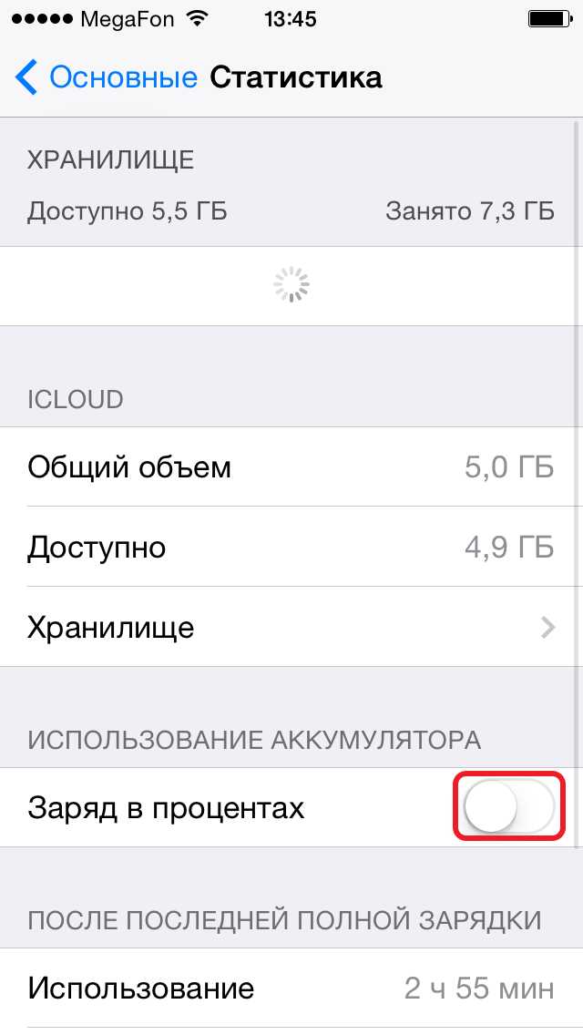 Использование Центра управления для проверки уровня заряда