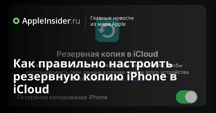 Как проверить наличие актуальной резервной копии в iCloud