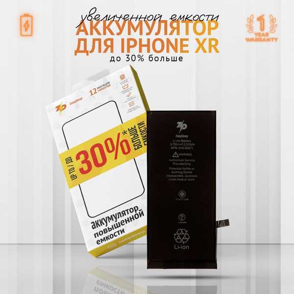 Какая емкость аккумулятора iphone xr