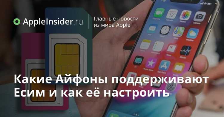 Преимущества использования eSIM на iPhone