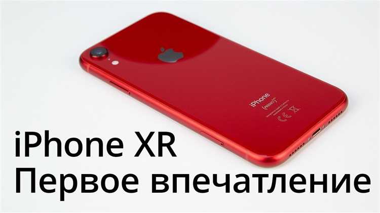 Когда был анонсирован iPhone XR?