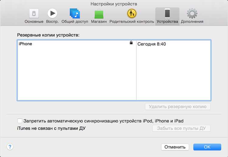 Как добавить рингтоны через iTunes и где их найти на устройстве
