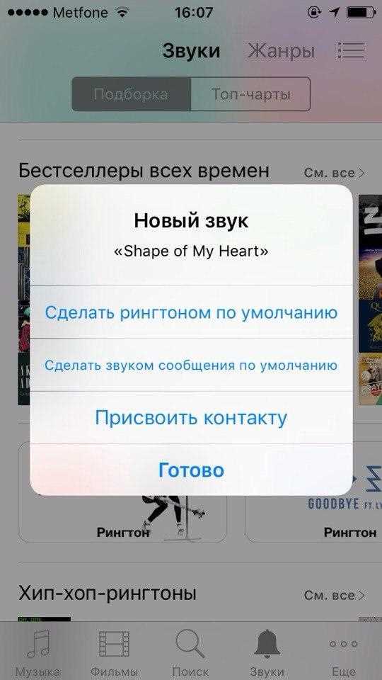 Как найти рингтоны в приложении 
