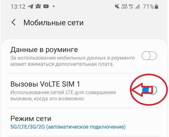 Как включить VoLTE на смартфонах Samsung?