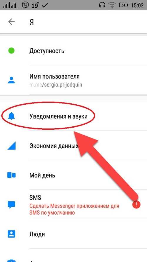 Что делать, если звук уведомлений не изменяется