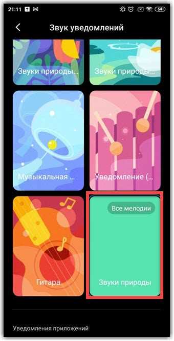 Как изменить звук уведомлений для разных приложений на Android