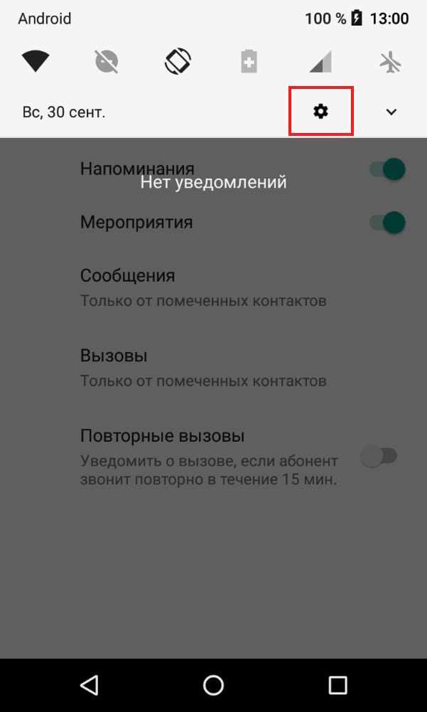 Как включить или отключить уведомления для приложений