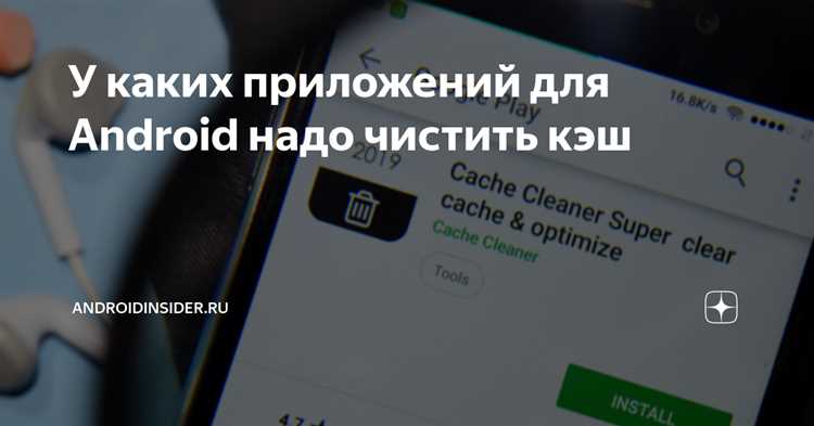 Что делать, если очистка кэша не помогает освободить место
