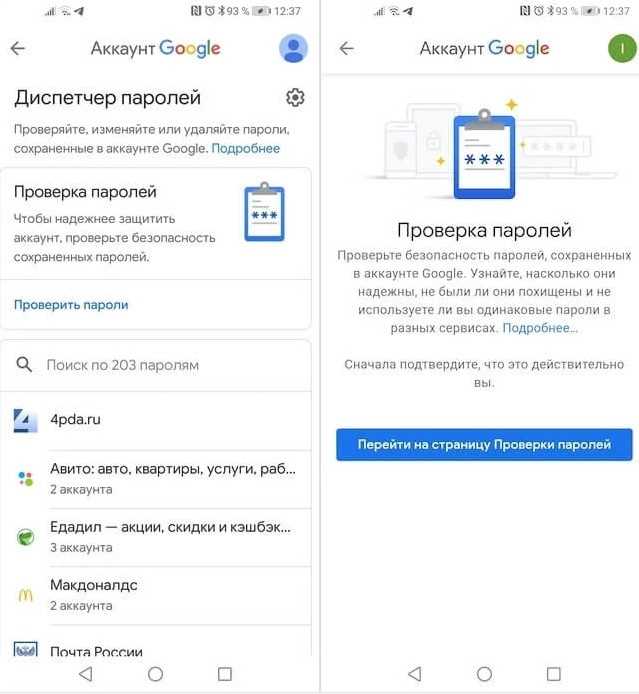 Где хранятся пароли wifi android