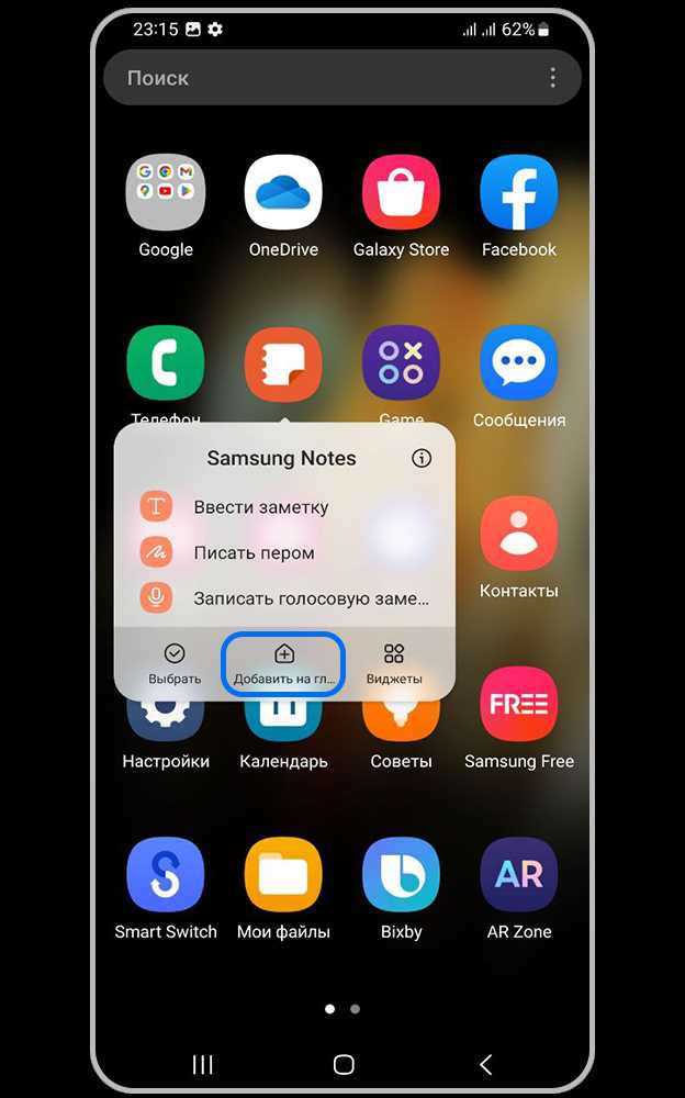 Как добавить приложение на экран android