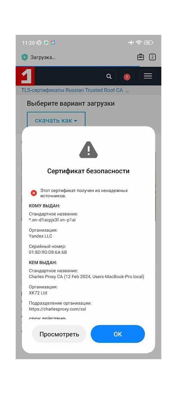 Подготовка устройства Android для установки сертификата Charles
