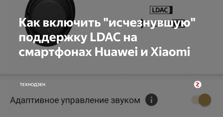 Как установить приложение для управления кодеками на Xiaomi