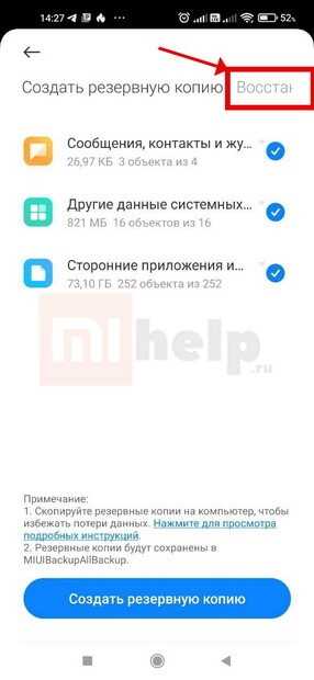 Проверка встроенного резервного копирования Xiaomi