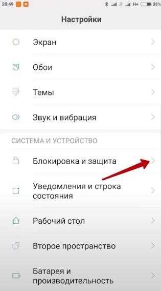 Как добавить первый отпечаток пальца на Xiaomi
