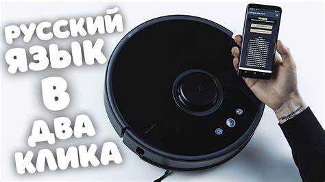 Как изменить язык на русском в настройках пылесоса Xiaomi