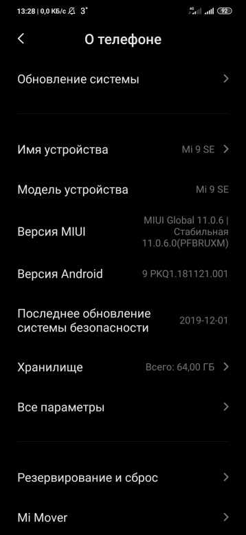 Как обновить Xiaomi Redmi 9 вручную через файл прошивки