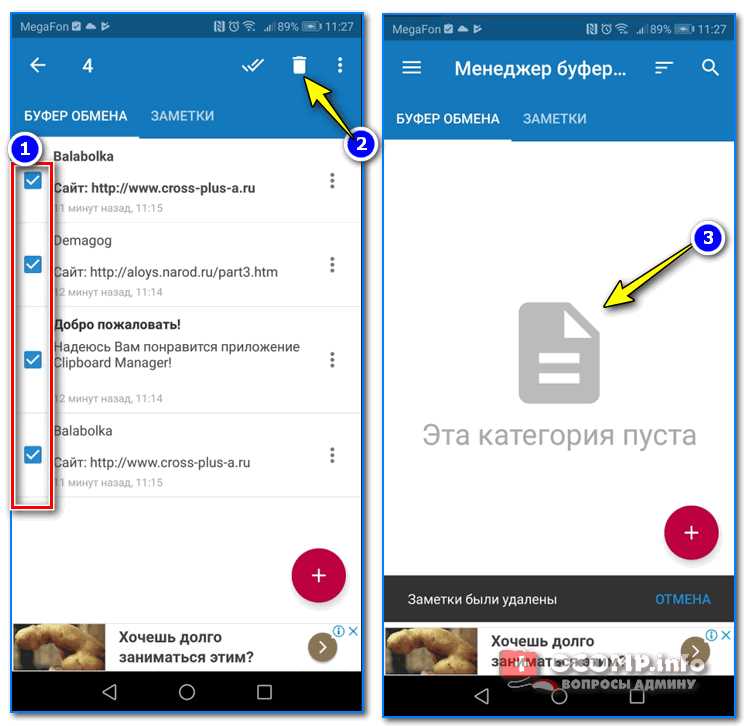 Как очистить буфер обмена через клавиатуру Gboard