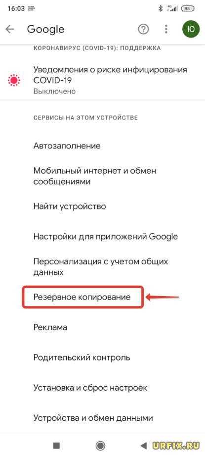 Как отключить учетные записи Google и другие сервисы