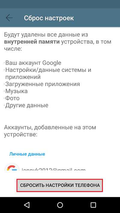 Как очистить телефон перед продажей android