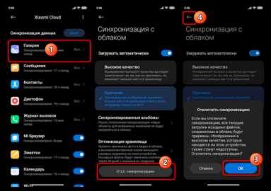Как очистить xiaomi cloud
