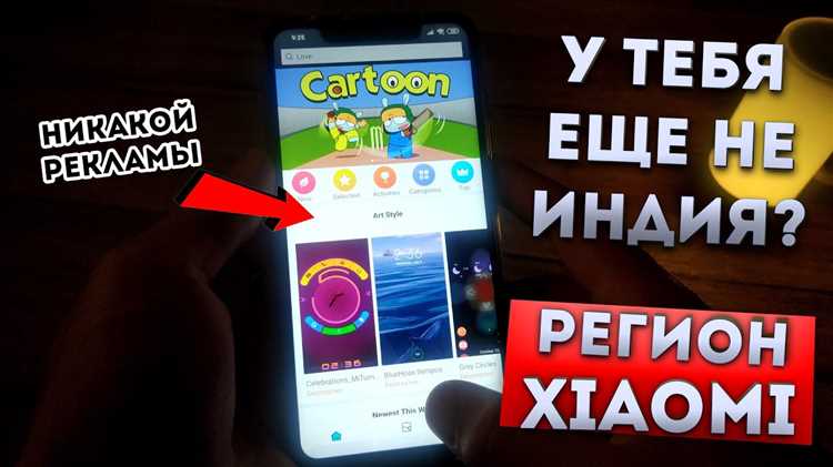 Как изменить регион на Xiaomi через настройки