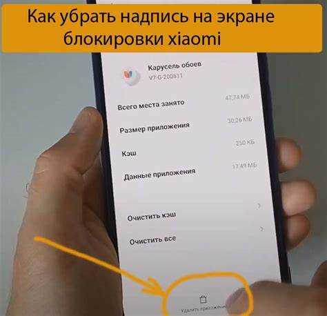 Отключение блокировки через настройки безопасности