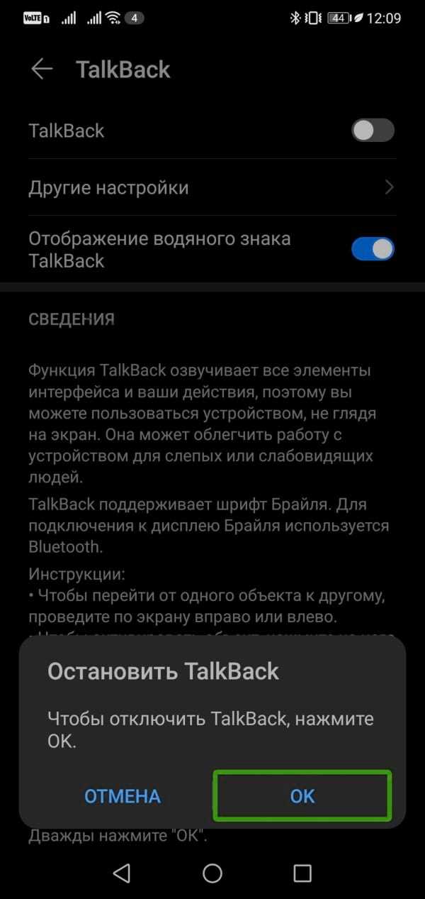 Как отключить TalkBack с помощью кнопки питания и жестов?