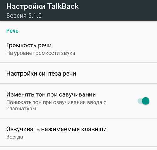 Можно ли временно отключить TalkBack без полного выключения?