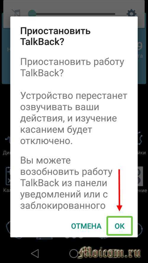 Как отключить TalkBack через настройки устройства?