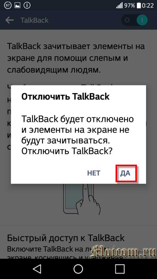 Что делать, если не удается отключить TalkBack через меню настроек?