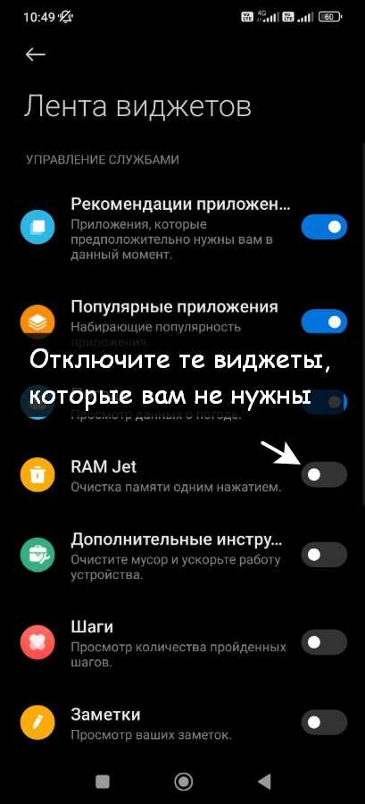 Отключение встроенных приложений и их виджетов