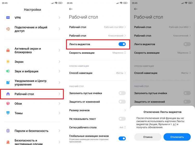 Устранение уведомлений, связанных с лентой виджетов