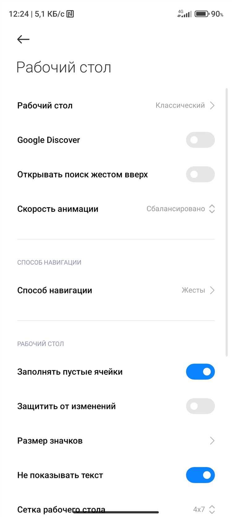 Если вы хотите удалить виджеты с панели быстрого доступа, откройте меню настроек, перейдите в раздел 