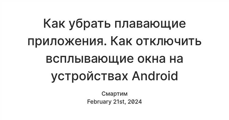 Как исключить всплывающие окна через меню 