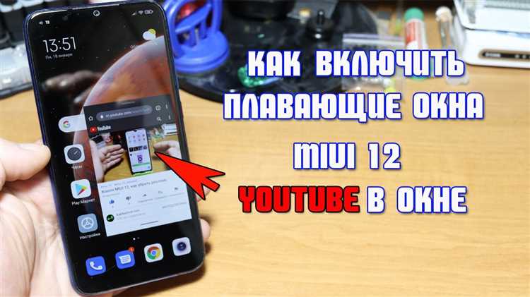 Как отключить плавающие окна на xiaomi