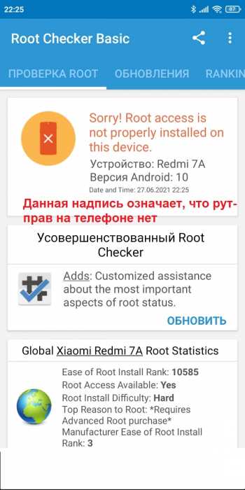 Удаление приложений для управления root-правами