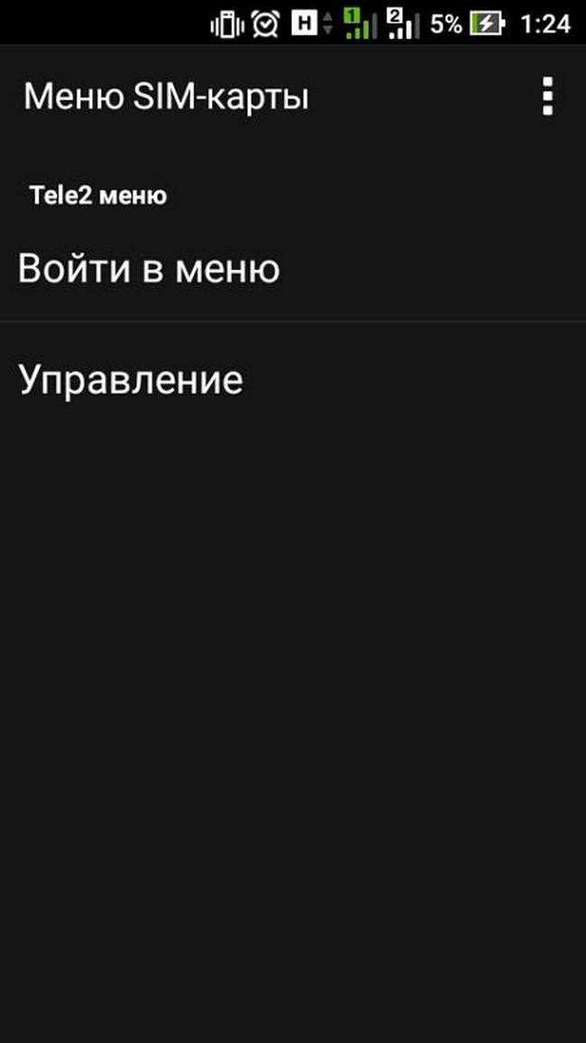 Как отключить сим меню теле2 на android