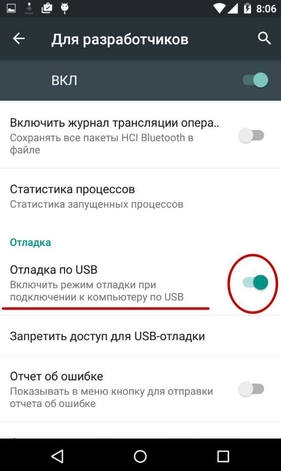 Как отключить USB подключение на Android