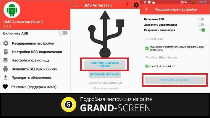 Отключение USB-соединения через настройки телефона