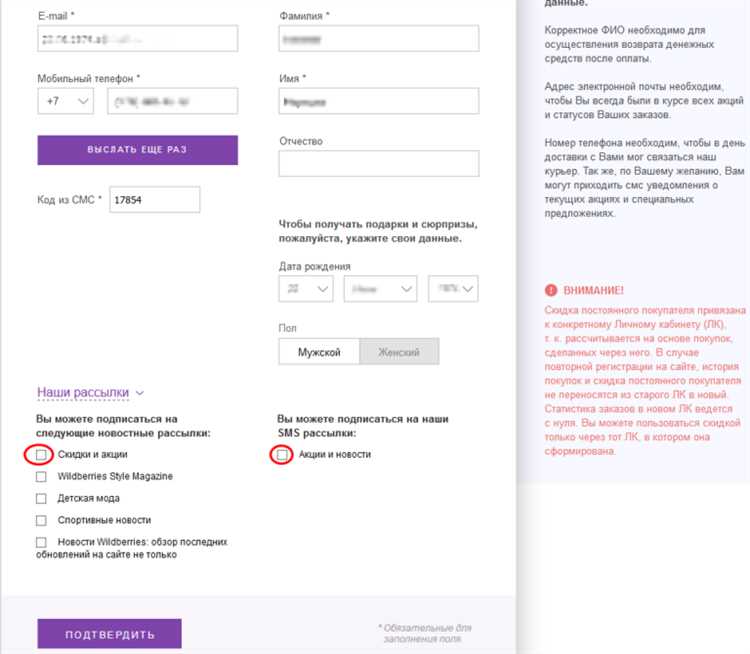Выключение уведомлений в приложении Wildberries