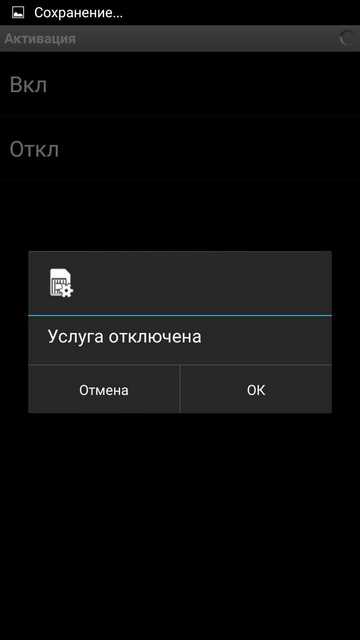 Как отключить всплывающие сообщения билайн android