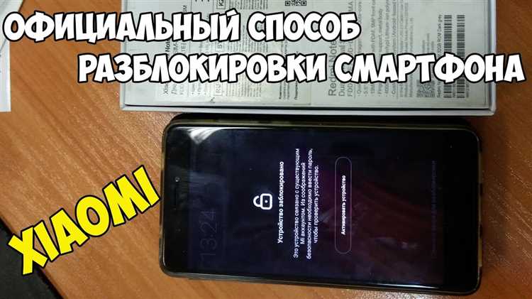 Как отвязать xiaomi от mi аккаунта