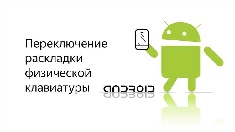 Как устранить проблемы с некорректным отображением языка на клавиатуре