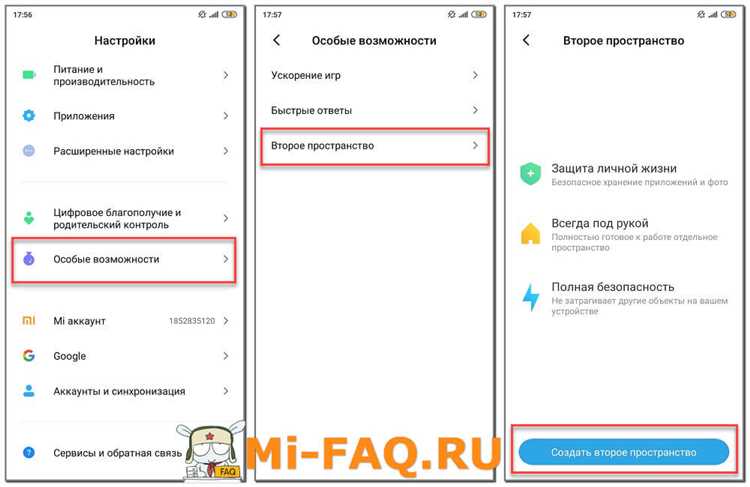 Как перенести приложение во второе пространство на xiaomi