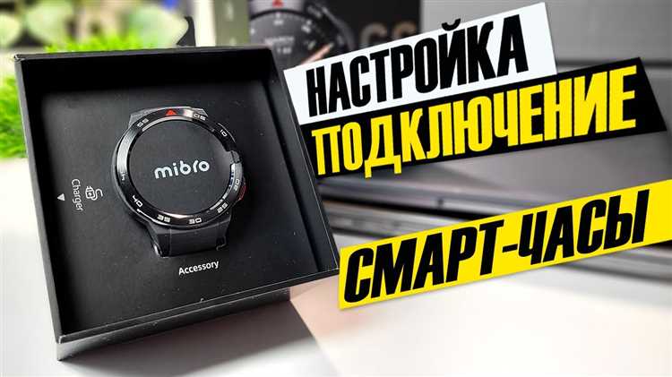 Как подключить часы xiaomi к телефону