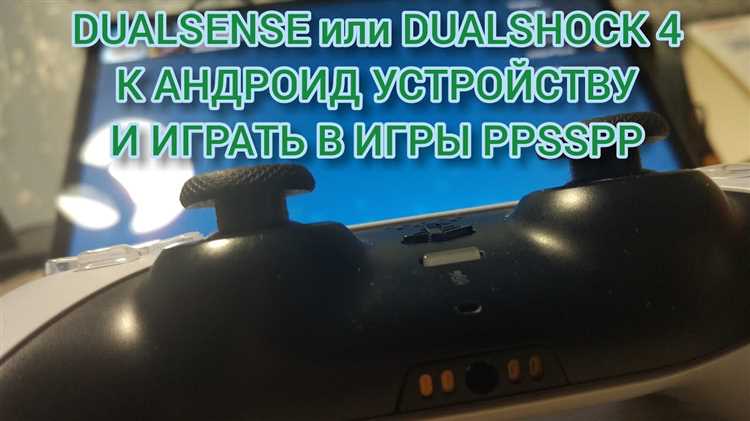 Подготовка устройства для подключения DualShock 3