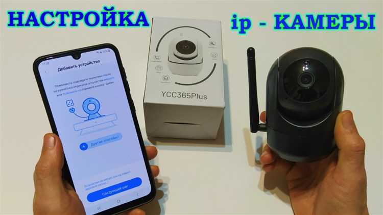 Как подключить камеру видеонаблюдения к телефону на android